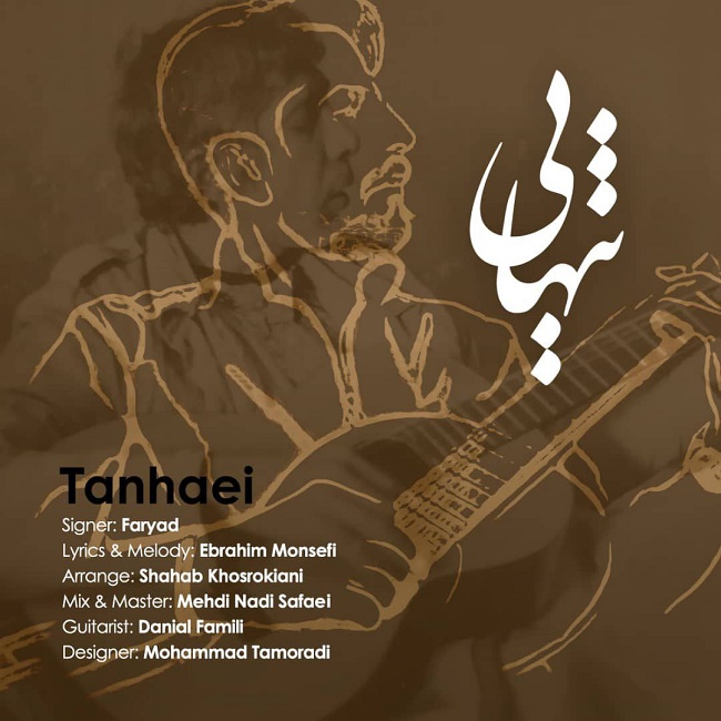 دانلود آهنگ تنهایی